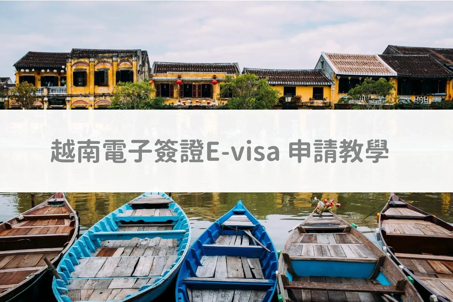 越南電子簽證申請畫面