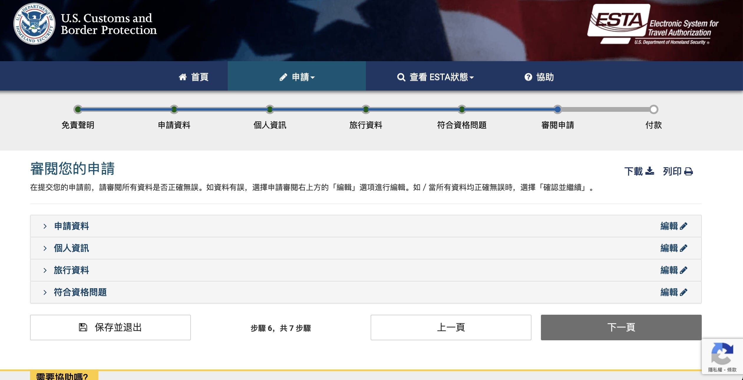 美國電子簽證13
