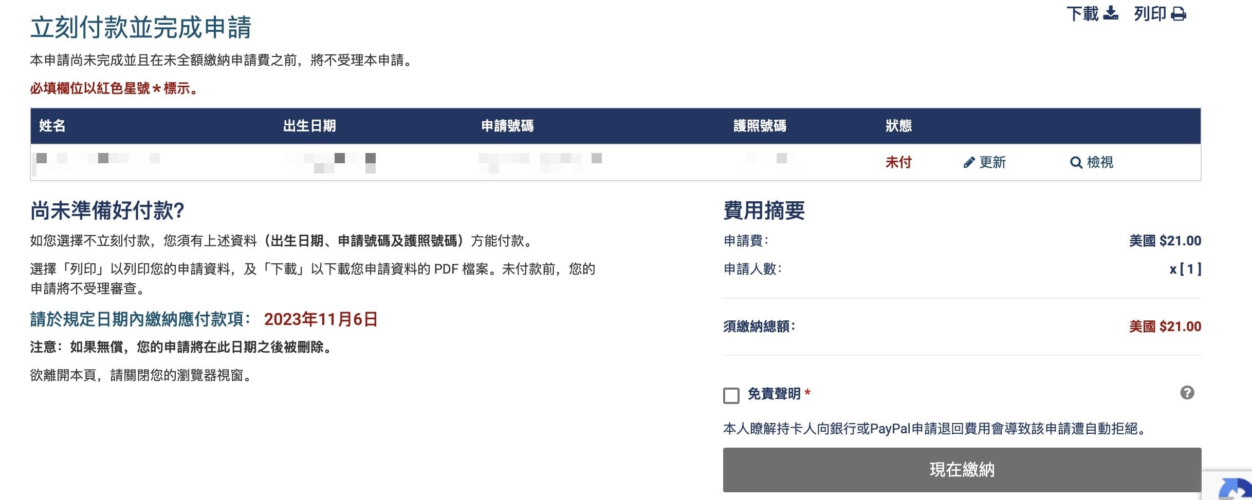 美國電子簽證15