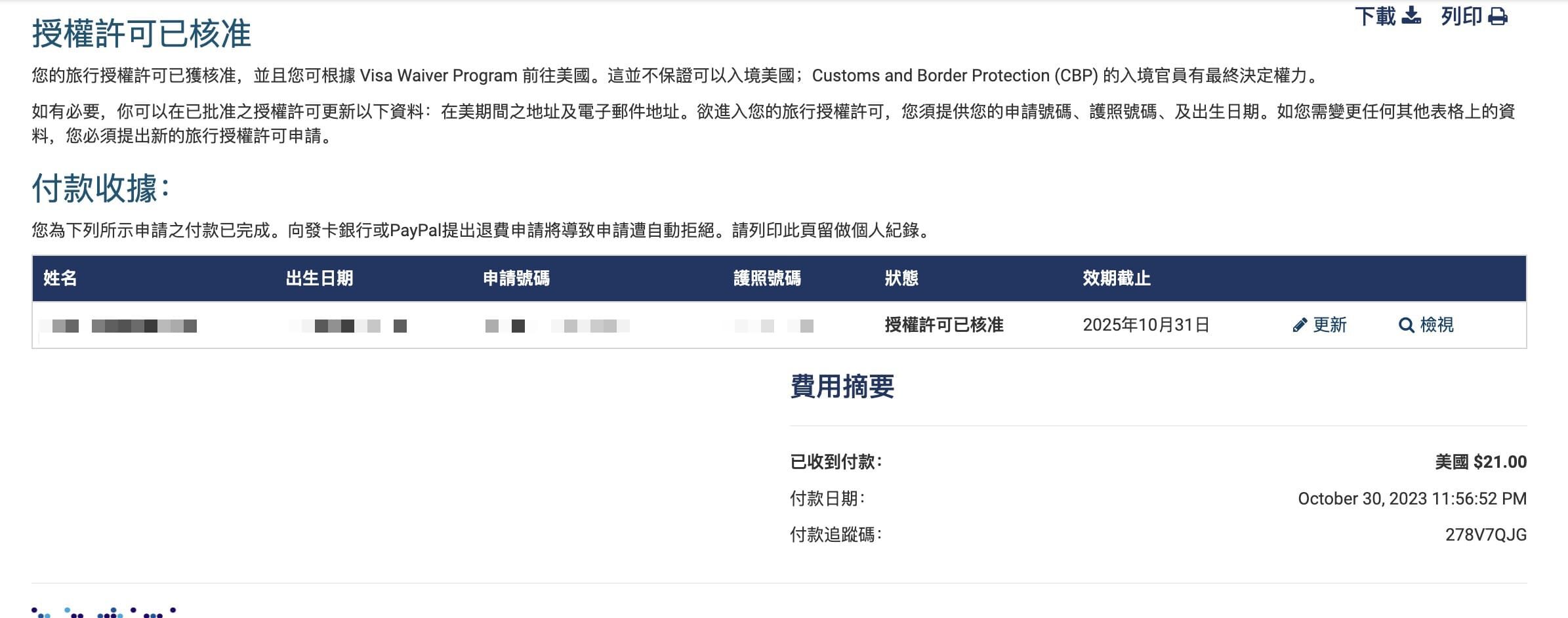 美國電子簽證24