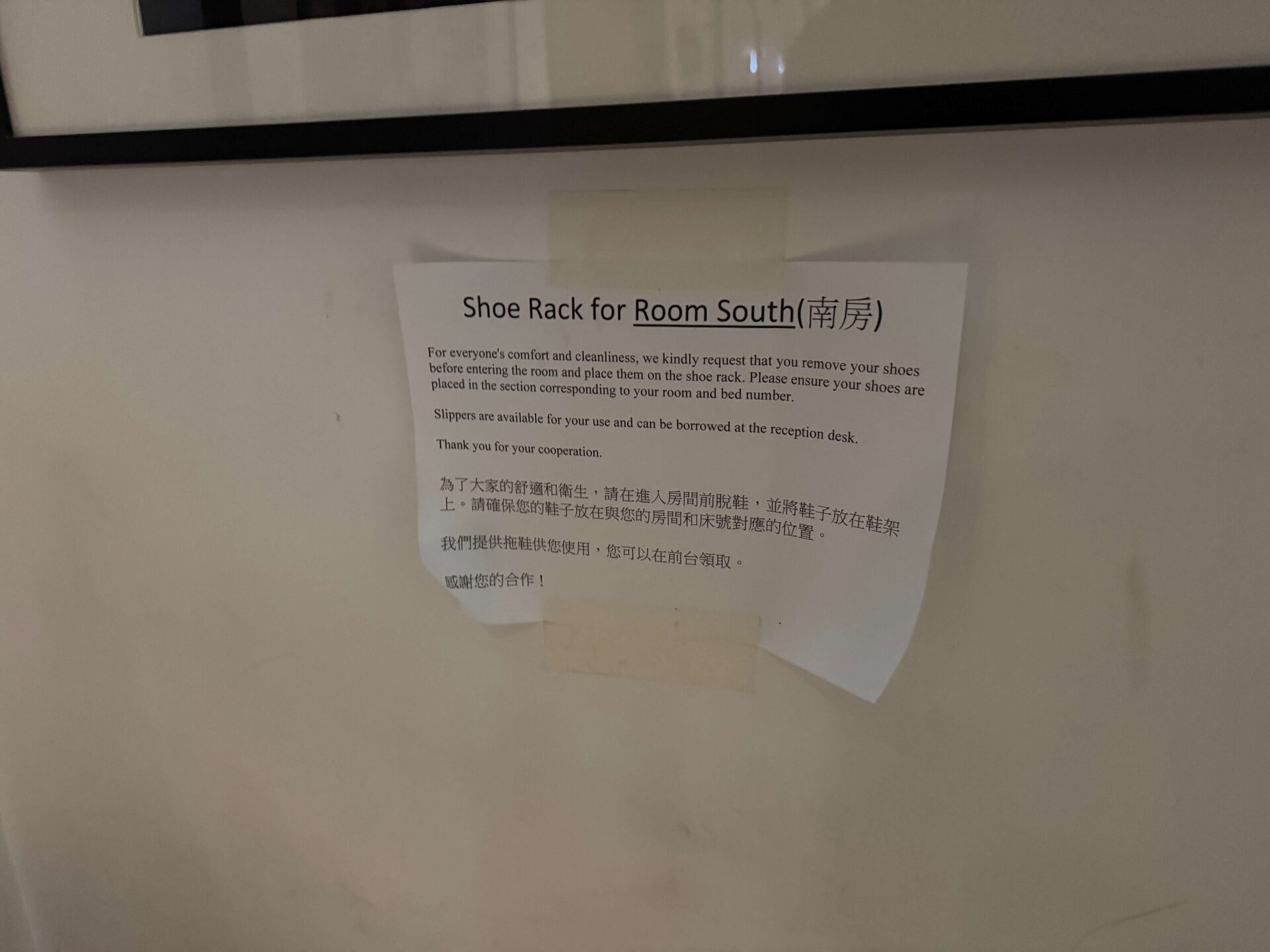 香港麻雀客棧南房Room South脫鞋鞋櫃指示牌